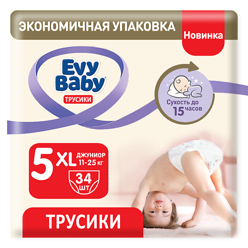 EVY BABY Подгузники-трусики Junior 11-25 кг, 5/XL 34 vitateka комфорт бэби симетикон baby капли для приема внутрь