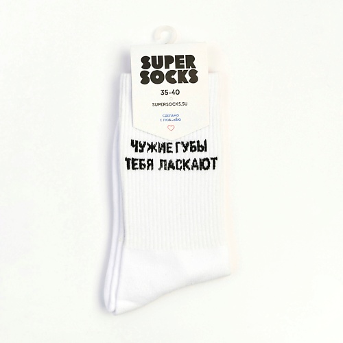 SUPER SOCKS Носки Чужие губы смотрим на чужие страдания второе издание