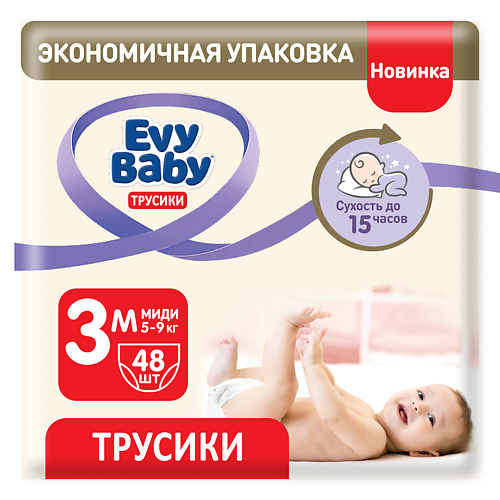 EVY BABY Подгузники-трусики Midi 5-9 кг, 3/M 48 senso baby подгузники для детей sensitive 44