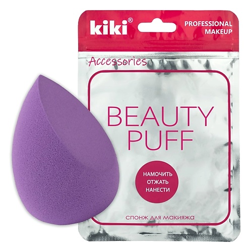 KIKI Спонж для макияжа BEAUTY PUFF real techniques спонж для макияжа miracle complexion sponge
