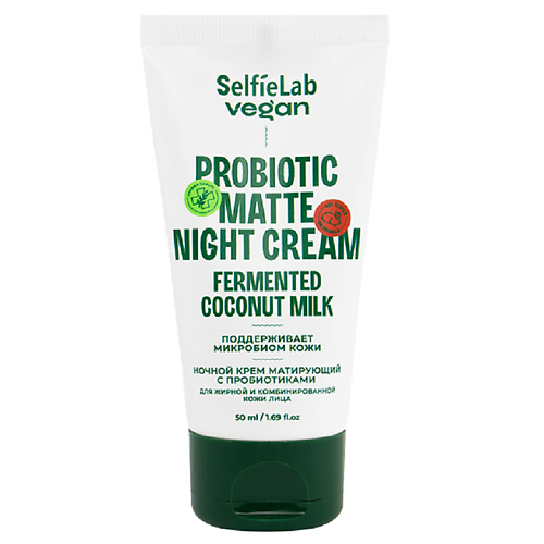 SELFIELAB VEGAN Крем для лица ночной матирующий с пробиотиками для жирной и комбинированой кожи 50.0 selfielab oil