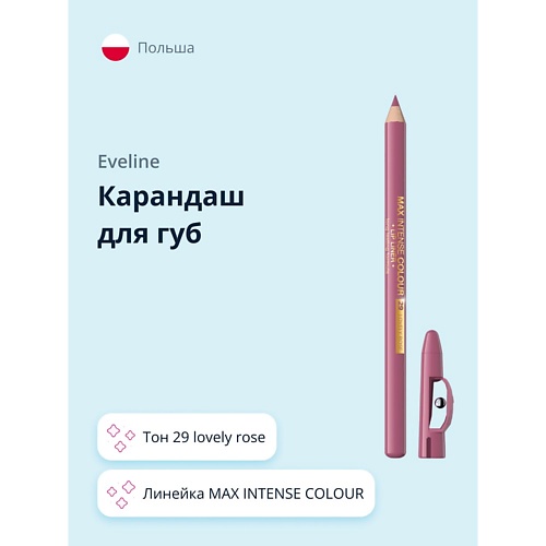 

EVELINE Карандаш для губ MAX INTENSE COLOUR, Карандаш для губ MAX INTENSE COLOUR