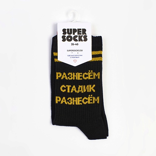 SUPER SOCKS Носки Разнесем Стадик super socks носки разнесем стадик