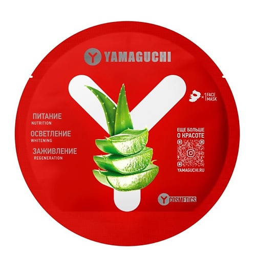 YAMAGUCHI Маска для лица тканевая с экстрактом алоэ 50 yamaguchi тканевая маска с авокадо