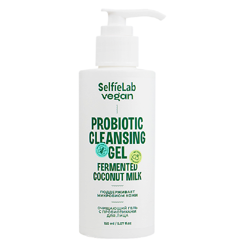 SELFIELAB VEGAN Гель для лица очищающий с пробиотиками 150 MPL281996