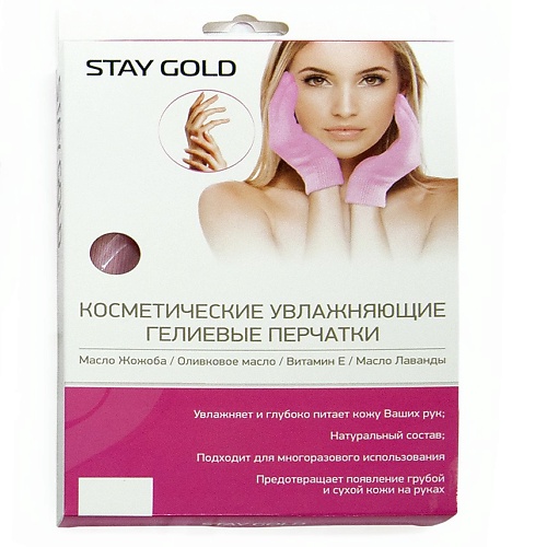 STAY GOLD Косметические гелевые СПА перчатки спонжи косметические k beauty nr 15 в кейсе 3 сегмента
