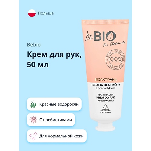 BEBIO Крем для рук с пребиотиками и экстрактом красных водорослей 50.0 крем для лица smorodina microbiome с лизатами пребиотиками и постбиотиками 50 мл