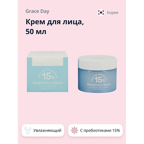 GRACE DAY Крем для лица с пробиотиками 15% (увлажняющий) 50.0 скакалка гимнастическая утяжелённая grace dance 3 м 180 г неон розовый