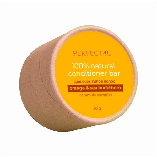 PERFECT4U Натуральный твердый кондиционер «Апельсин и облепиха» для всех типов волос 50 кондиционер для белья qualita lavender с экстрактом хлопка для всех типов белья дой пак 1 л