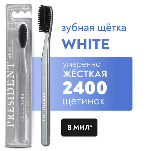 PRESIDENT Зубная щетка White жёсткая pure by president зубная щетка pure жёсткая