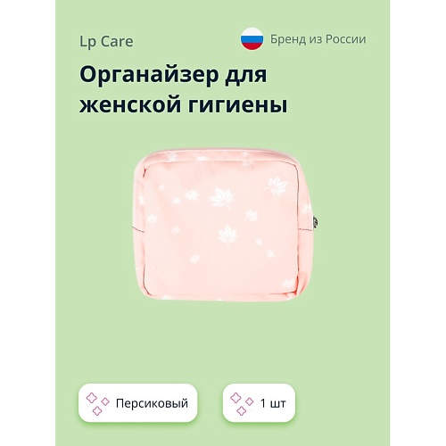 LP CARE Органайзер для женской гигиены