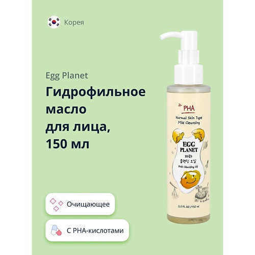 EGG PLANET Гидрофильное масло для лица с PHA-кислотами 150 eveline гидрофильное масло для лица beauty