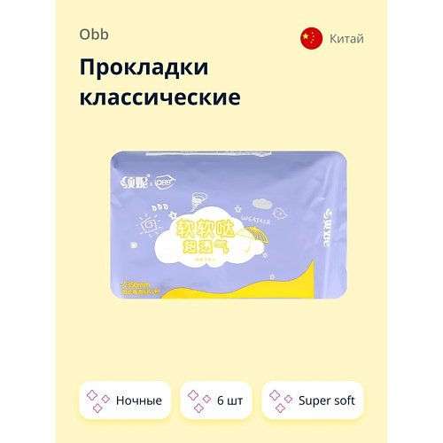 OBB Прокладки классические ночные Super soft 6