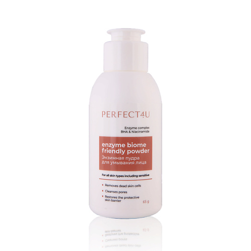 PERFECT4U Энзимная пудра для умывания лица Enzyme biome friendly powder 65.0 tf компактная пудра для лица nude bb powder 3in1