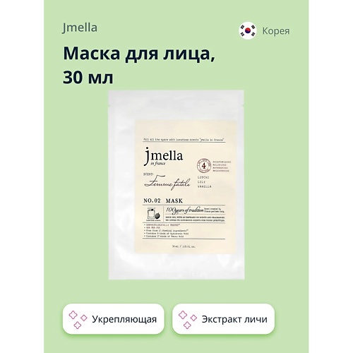 JMELLA Маска для лица FEMME FATALE с экстрактом личи (укрепляющая) 30.0 средства для умывания jmella