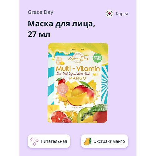 GRACE DAY Маска для лица MULTI-VITAMIN с экстрактом манго (питательная) 27.0 grace day тканевая маска с экстрактом грейпфрута 27