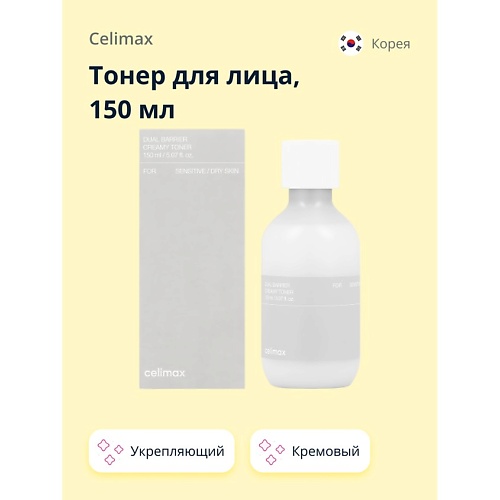 CELIMAX Тонер для лица кремовый с комплексом керамидов (укрепляющий и питательный) 150.0