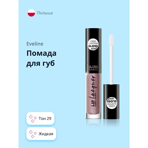 фото Eveline помада для губ gloss magic lip laquer