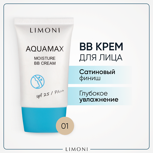 фото Limoni bb крем для лица увлажняющий бб крем aquamax moisture spf 25 pa++