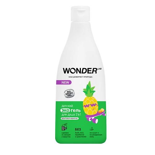 WONDER LAB Детский гель для душа 2 в 1 с ароматом фруктового мармелада, экологичный 550.0 dzenclean экологичный отбеливатель для белых тканей 500