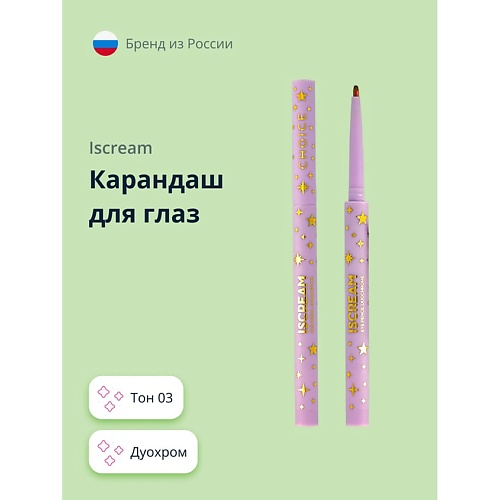 ISCREAM Карандаш для глаз CHOICE дуохром how cue tip billiard cue tip 14mm s m h eight layers of pigs skin suitable for all cues billiards accessories choice of champion