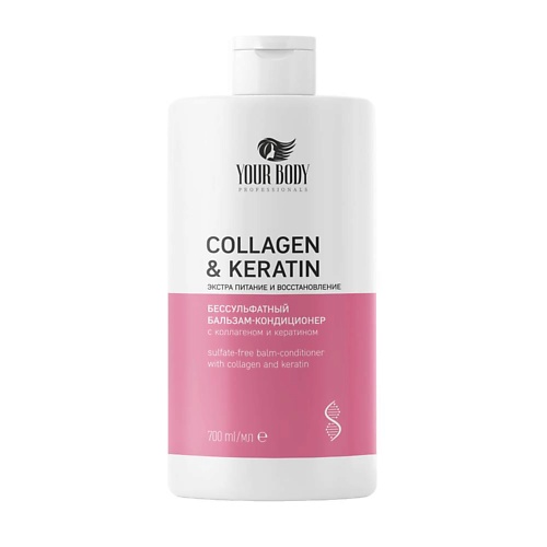 YOUR BODY Кондиционер для волос COLLAGEN-KERATIN 700.0 масло для волос magic oil укрепление и питание волос