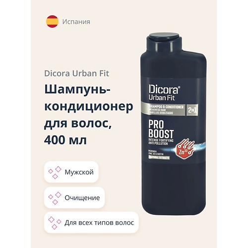 DICORA URBAN FIT Шампунь-кондиционер для волос 2 в 1 мужской с цинком 400.0 витэкс шампунь для волос мужской терпкий цитрус