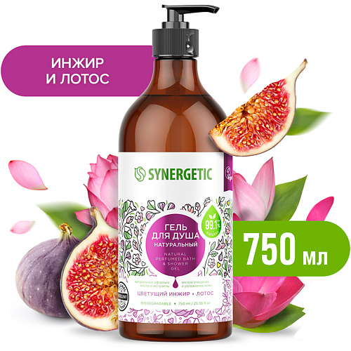 SYNERGETIC Натуральный биоразлагаемый гель для душа Цветущий инжир и лотос 750.0 synergetic натуральный шампунь максимальное питание и восстановление 400