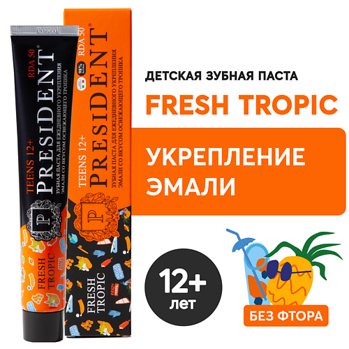 PRESIDENT Детская зубная паста TEENS 12+ Fresh Tropic (RDA 50) 70.0