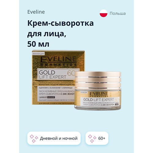 EVELINE Крем-сыворотка для лица дневной и ночной 60+ 50 floresan сыворотка эликсир для лица антиоксидантная vitamin c 30