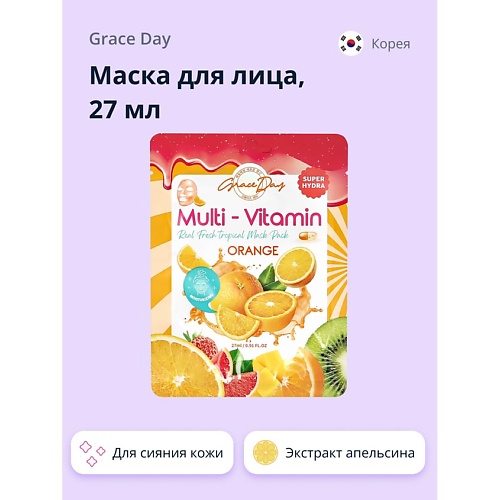 GRACE DAY Маска для лица MULTI-VITAMIN с экстрактом апельсина (для сияния кожи) 27.0 grace day питательная маска для волос 200