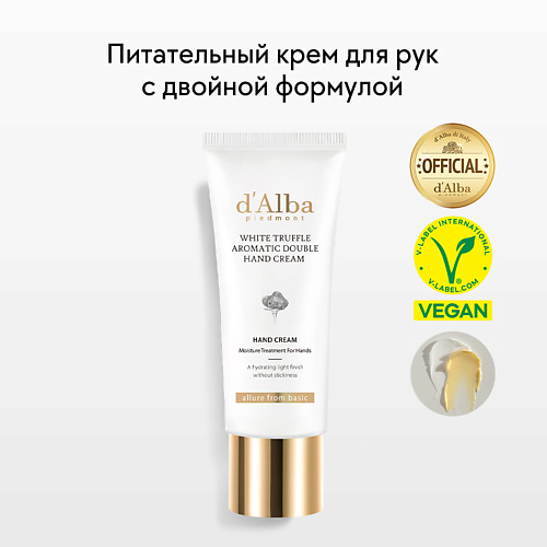 D`ALBA Крем для рук White Truffle Aromatic Double Hand Cream 50.0 крем для рук восстанавливающий hand