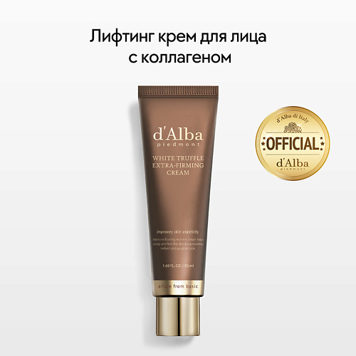 D`ALBA Крем для лица White Truffle Extra-Firming Cream 50