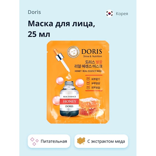 DORIS Маска для лица с экстрактом меда (питательная) 25.0 doris маска для лица с экстрактом муцина улитки регенерирующая 25 0