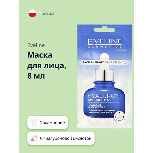 Маска для лица EVELINE Маска для лица HYALURON AMPOULE-MASK FACE THERAPY PROFESSIONAL