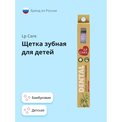 LP CARE Щетка зубная для детей DENTAL бамбуковая мягкая