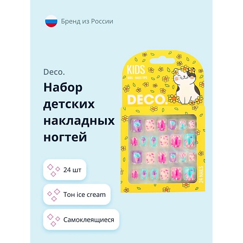 DECO. Набор детских накладных ногтей KIDS ice cream