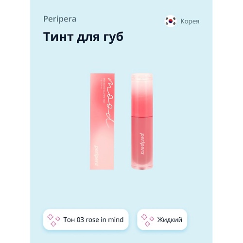 PERIPERA Тинт для губ INK MOOD GLOWY TINT жидкий