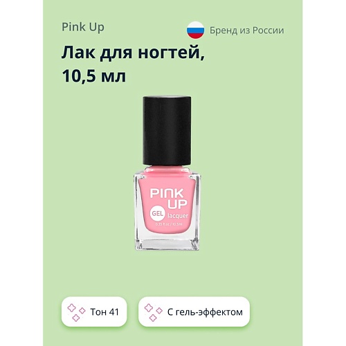 PINK UP Лак для ногтей GEL pink up наклейки для ногтей decor limited collection 3d переводные