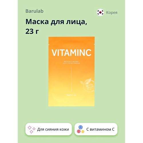 BARULAB Маска для лица с витамином C (для сияния кожи) 23.0 invit маска для лица с витамином с и флоретином 50 0