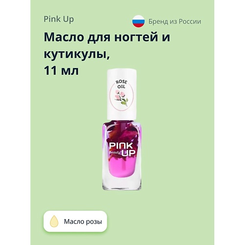 PINK UP Масло для ногтей и кутикулы BEAUTY rose oil 11.0 pink flash ухаживающее масло для губ care plus