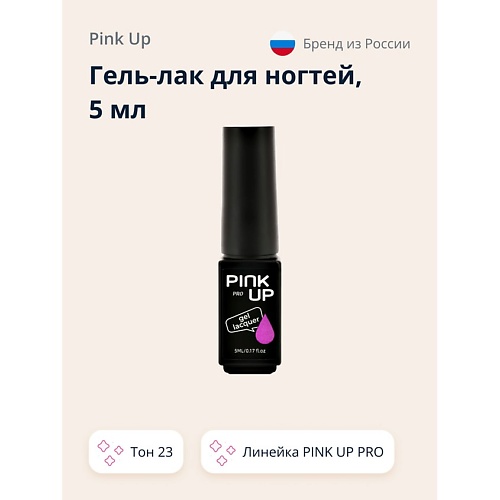 PINK UP Гель-лак для ногтей UV/LED PRO пакет а4 32 26 12 pink balls нейтр бум мат