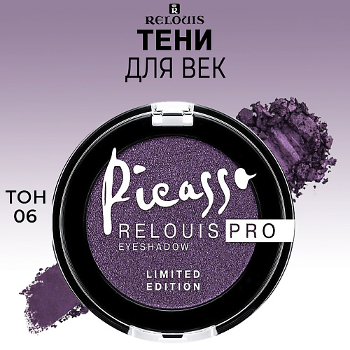 RELOUIS Тени для век PRO Picasso Limited Edition bvlgari omnia coral limited edition 65