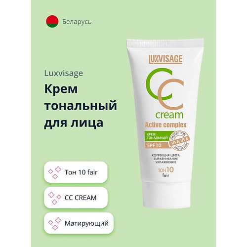 Тональное средство LUXVISAGE Крем тональный для лица CC CREAM active complex SPF 10 cc крем для лица farmstay cc крем для лица укрепляющий с керамидами ceramide firming facial cc cream