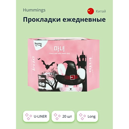 HUMMINGS Прокладки ежедневные U-LINER long 20.0 прокладки secret day cotton liner xs 20 шт