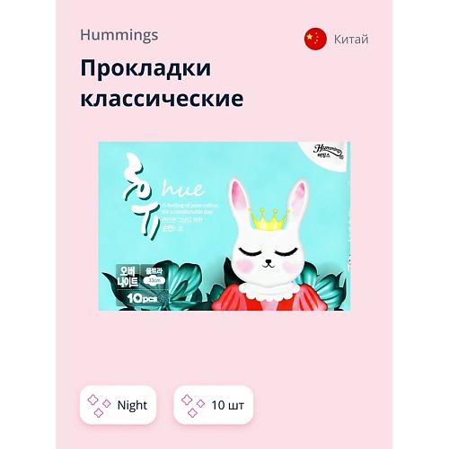  HUMMINGS Прокладки классические night 10.0
