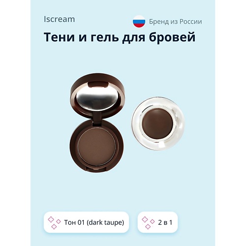 ISCREAM Тени и гель для бровей BASE 2 в 1 iscream тени для век mystery запеченные