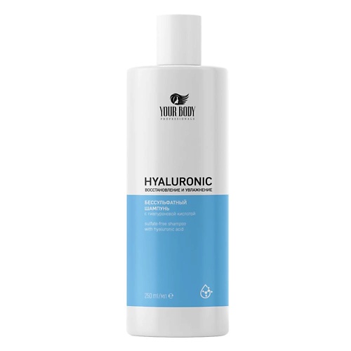 YOUR BODY Шампунь для волос HYALURONIC acid 250.0 шампунь your body профессиональный с кератином 700 мл