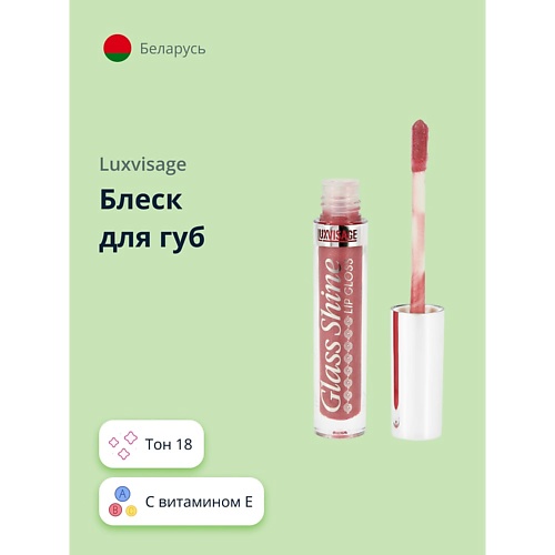 LUXVISAGE Блеск для губ GLASS SHINE relouis блеск для губ pro lip glass с эффектом жидкого стекла