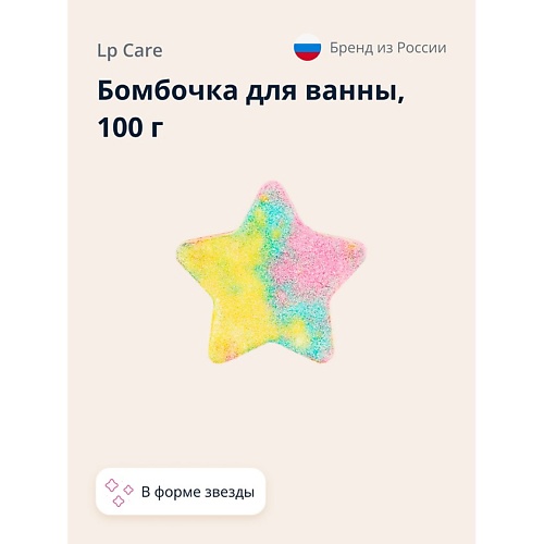 LP CARE Бомбочка для ванны звезда 100.0 lp care бомбочка для ванны космонавт 100 0